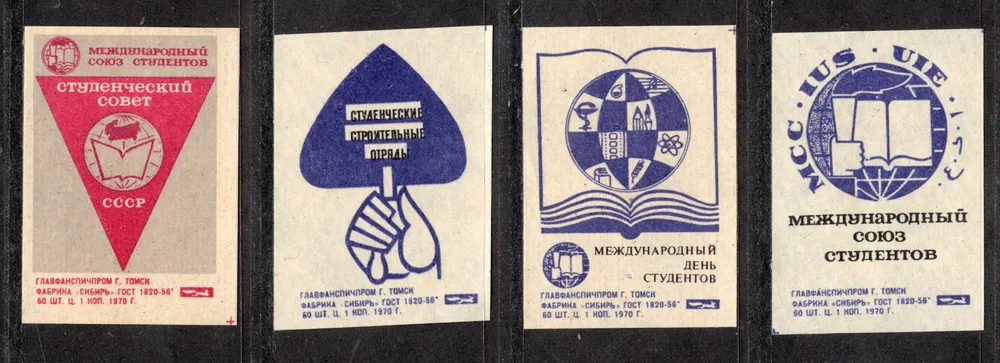 Спичечные этикетки СССР. 1970 год. Студенческие строительные отряды. День студента., вариант