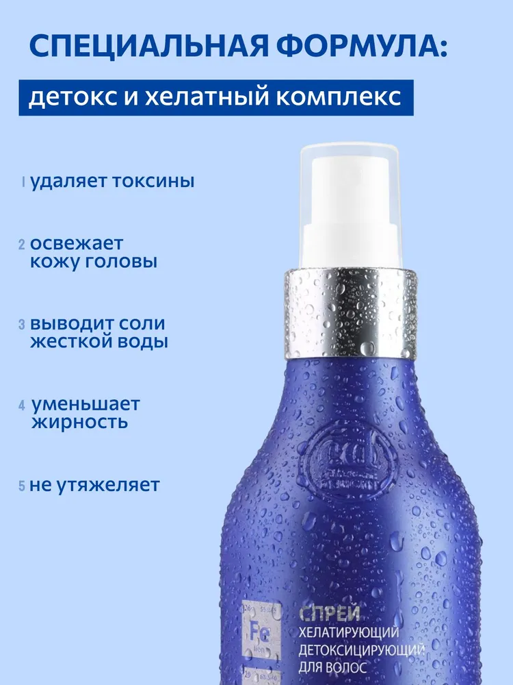 CONSTANT DELIGHT Спрей для глубокого очищения кожи головы и волос хелатирующий с кератином 200 мл, 200 мл, фото 2
