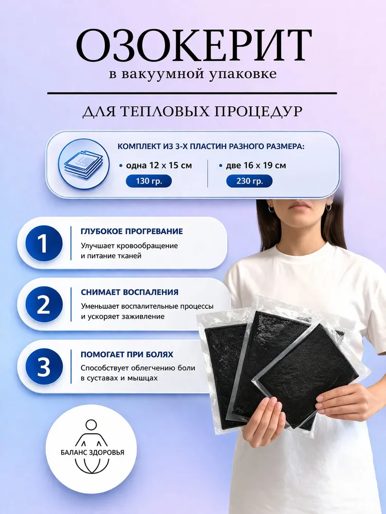 Озокерит в вакуумной упаковке, вариант