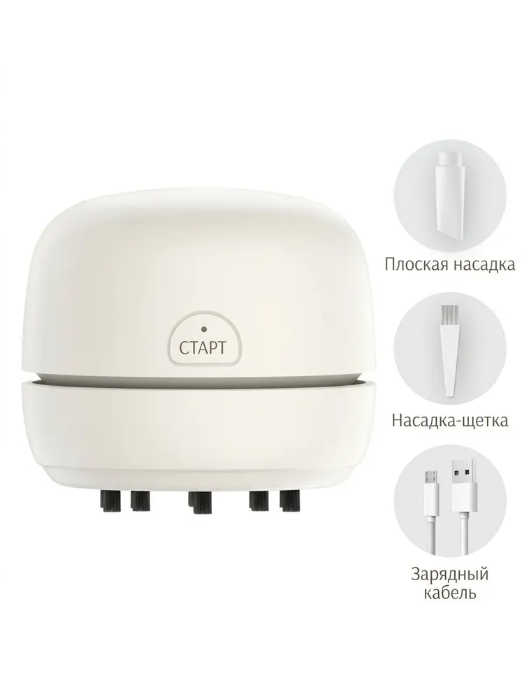 Мини-пылесос для стола, перезаряжаемый, беспроводной, с насадкой и щёткой для чистки клавиатуры, дивана и авто, вариант