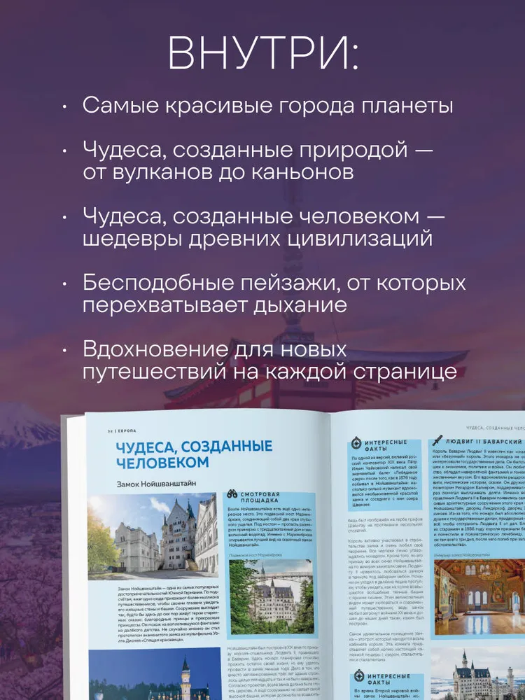 Самые красивые места мира, в которые хочется отправиться прямо сейчас (новое оформление), вариант, фото 3