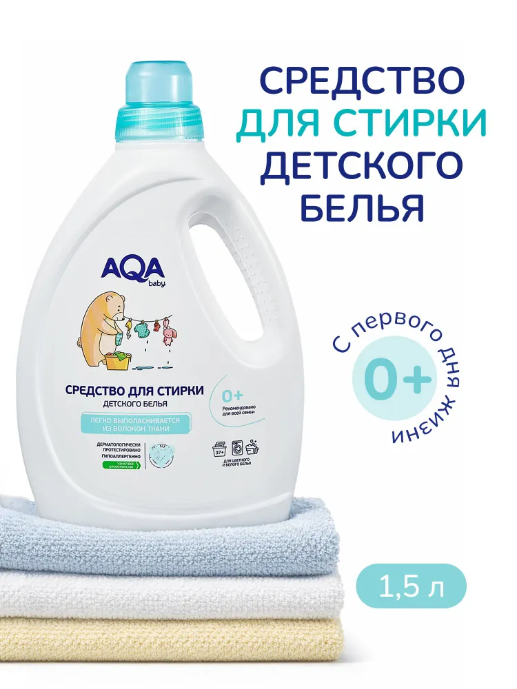 Гель для стирки детский гипоаллергенный 0+, 1,5 л, 1,5 л