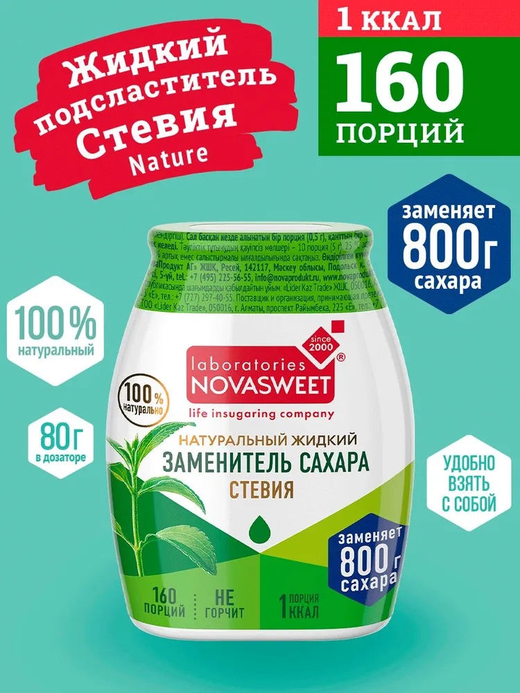 Сахарозаменитель жидкий NOVASWEET Nature, стевия, 80 г, 80 г