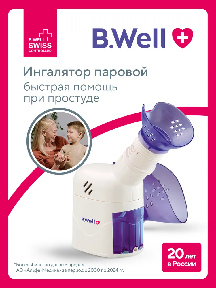 Ингалятор паровой B.Well WN-118 для верхних дыхательных путей, лечебная и косметическая маска, вариант