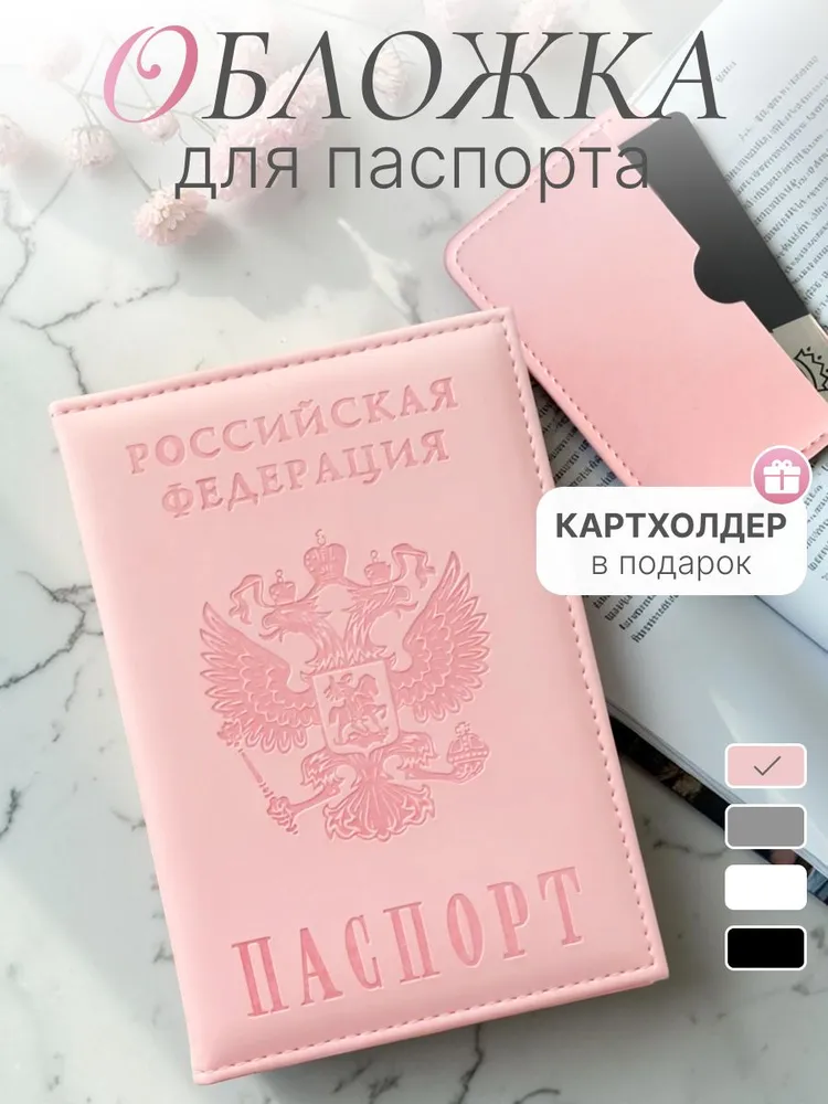 AnyWear Обложка для паспорта, вариант