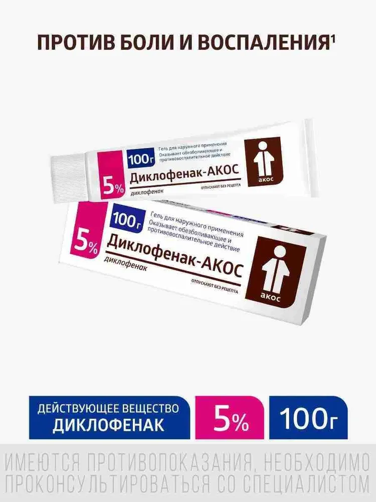Диклофенак-АКОС, гель 5%, 100 г, 100 г