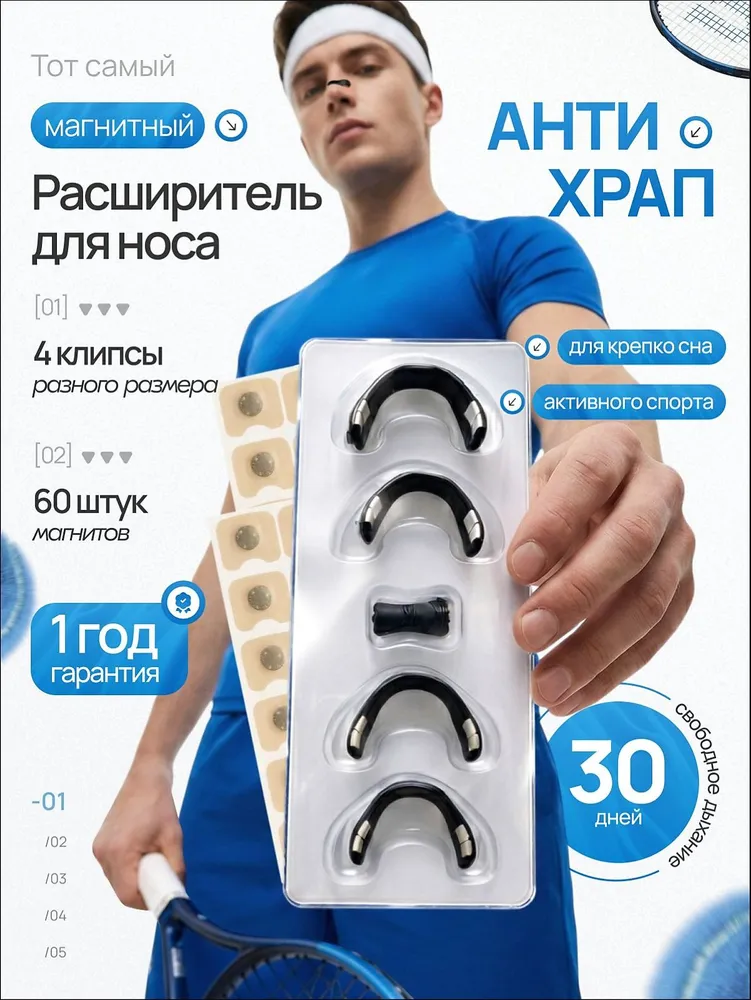 Расширитель для носа магнитный, антихрап, вариант