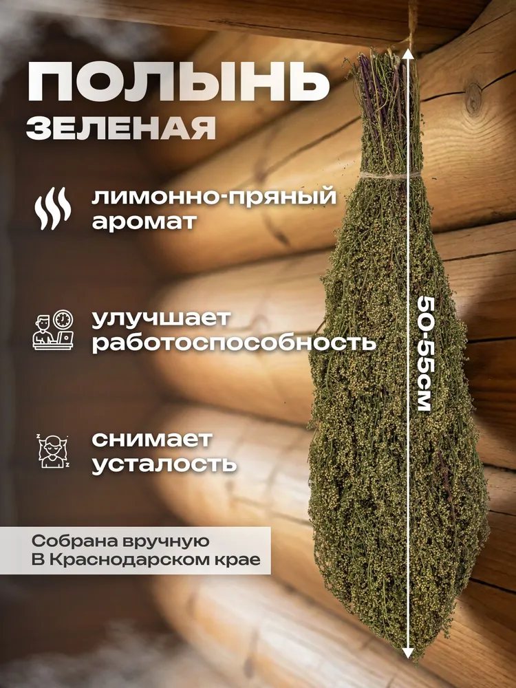 Веники для бани травяной. Банный набор 8 шт., 8 шт, фото 5