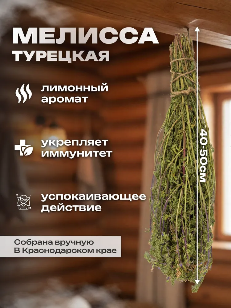 Веники для бани травяной. Банный набор 8 шт., 8 шт, фото 6
