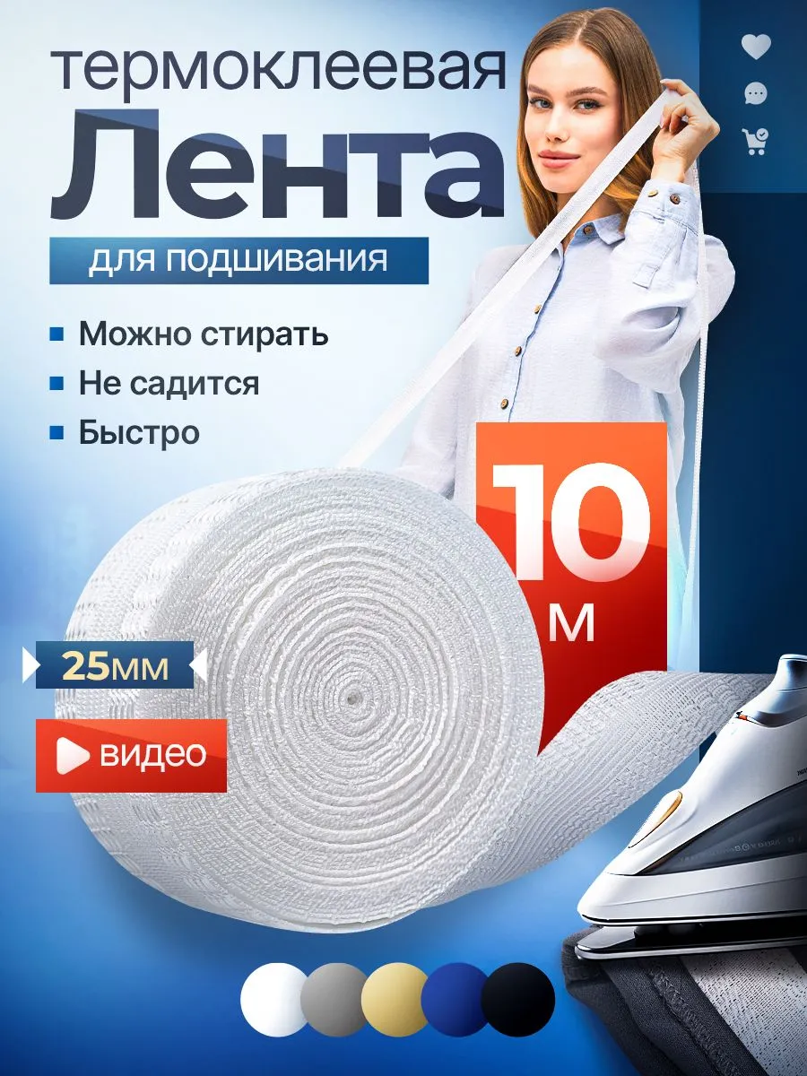 Клееваялентадляшитья,паутина,лентадляподшивкибрюкутюгом,тесьмадляпроклейкишвов