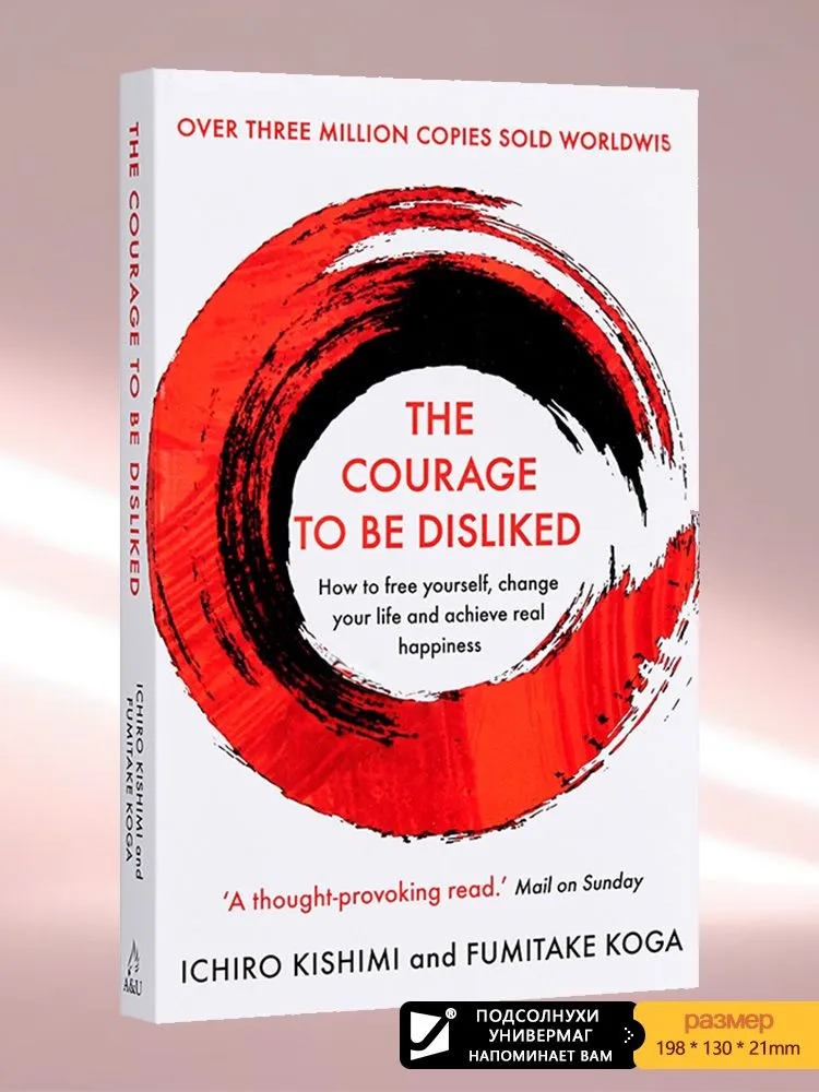 The Courage To Be Disliked by Ichiro Kishimi, Fumitake Koga