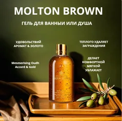 Molton Brown Средство для душа, гель, 300 мл Рекомендуем также