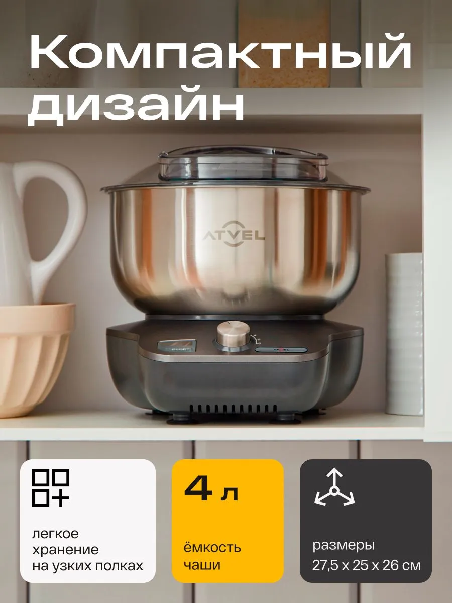 Планетарный миксер кухонный электрический ATVEL PowerMix 400521, 6 скоростей, 4л, 850 Вт, тестомес с #2