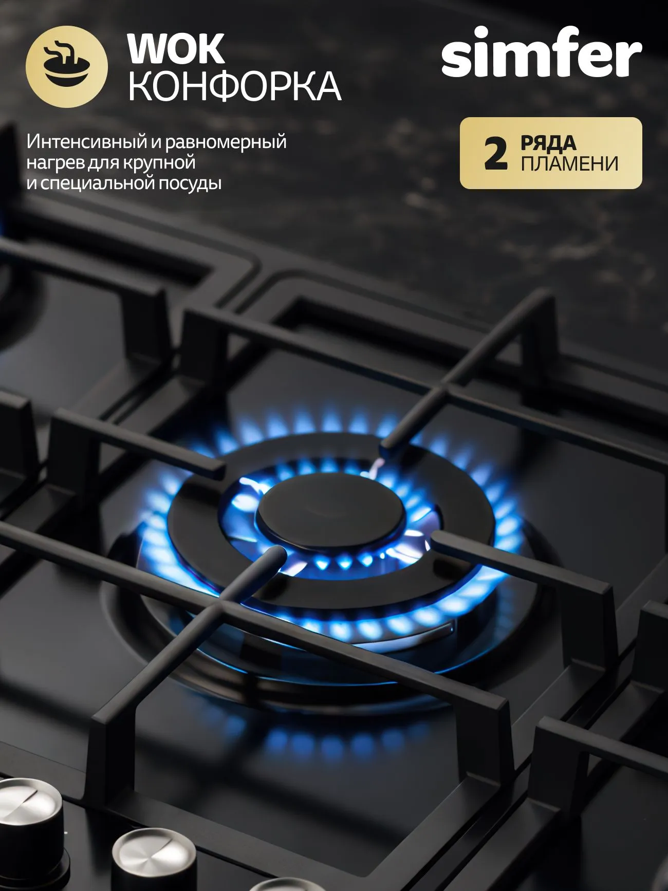 Встраиваемая газовая варочная панель Simfer H90W51B572 черного цвета в стиле ретро на 5 конфорок шириной 90 см с Wok-конфоркой Двойная корона и чутунными решетками