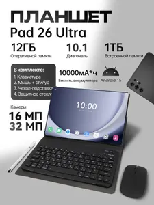 Планшет Pad 26 Ultra 10000мАч, 10.1" 12 ГБ/1023 ГБ, шоколадный