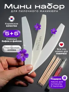 Набор пилочки и бафы для пилочного маникюра мини Подобрали для вас