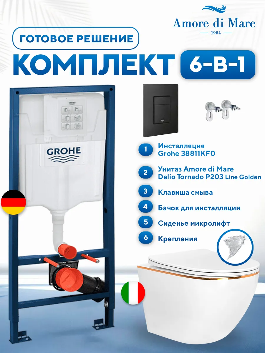 Комплект 6 в 1: инсталляция Grohe 38811KFO + подвесной безободковый унитаз Amore di Mare Delio Tornado P203 Line Golden + сиденье микролифт, кнопка, бачок, крепления