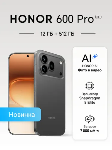 Honor Смартфон 600 Pro Ростест (EAC) 12/512 ГБ, Nano-SIM, eSIM, черный