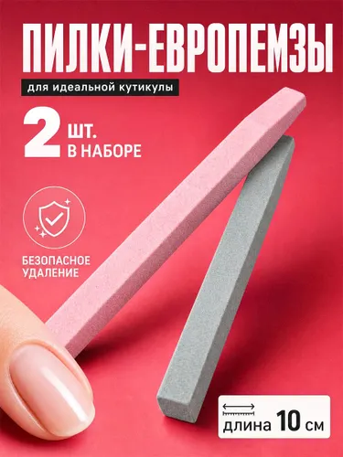 Пилка для ногтей, кутикулы/пилка для маникюра (2шт.)
