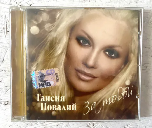 Винтажный CD-диск Таисия Повалий - За тобой, ЕХ