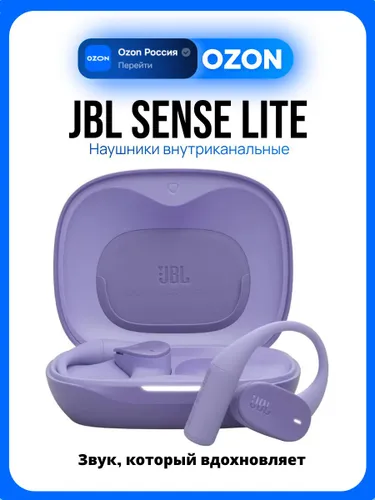 JBL Sense Lite Беспроводные наушники, пурпурные