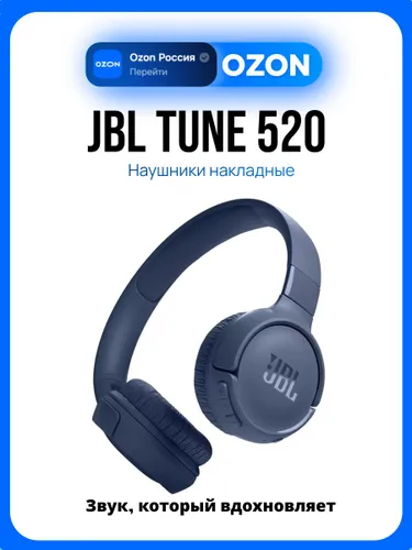 Наушники JBL Tune 520, синий