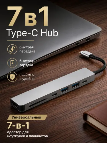 Usb Type c Hub 3.0/hdmi type c/Картридер/ Usb концентратор разветвитель 7 в 1