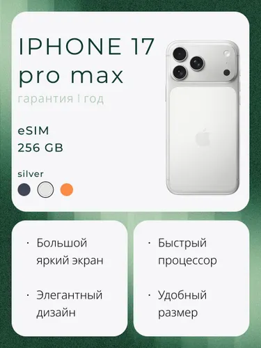 Apple Смартфон Смартфон Apple iPhone 17 Pro Max 256GB Gray eSim Only 12/256 ГБ, eSIM, серебристый