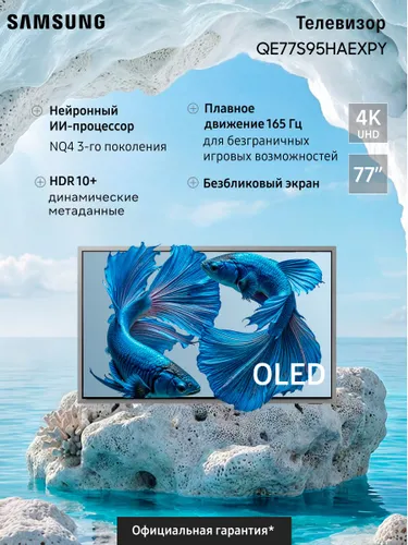 Samsung Телевизор QE77S95HAEXPY , Смарт ТВ, Wi-Fi, с поддержкой SmartThings 77″ 4K UHD, черный, серый