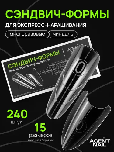 Agent Nail, Верхние сэндвич-формы для наращивания миндаль, 240 шт