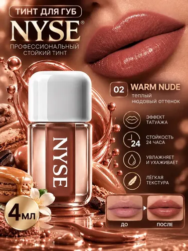 Стойкий тинт для губ NYSE "Warm Nude" 02 новая формула