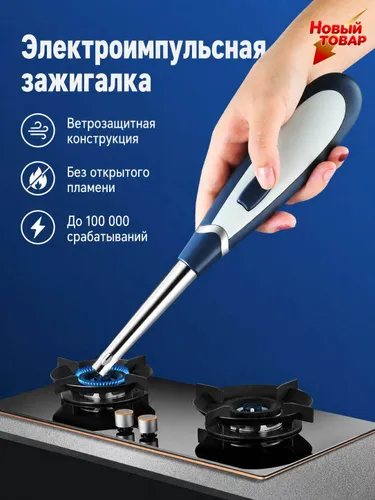 Зажигательная искра с длинной ручкой