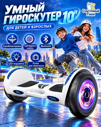 Гироскутер, диаметр: 10 (дюймы), разноцветный