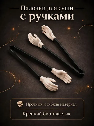 Палочки для еды, 16.5 см, 2 шт