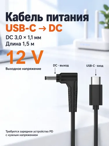 Сетевой кабель питания USB Type-C/DC 3.0 x 1.1 мм, 1.5 м, черный, голубой