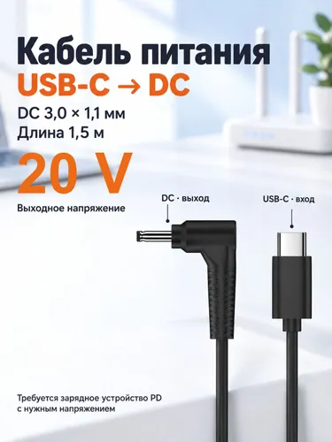 Сетевой кабель питания USB Type-C/DC 3.0 x 1.1 мм, 1.5 м, черный, коричнево-красный