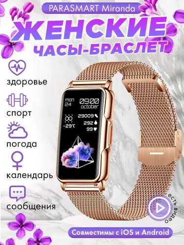 Смарт часы женские наручные PARASMART Miranda, компактные smart watch с измерением пульса и давления, спортивный классический фитнес браслет с металлическим ремешком для андроид смартфона и айфона