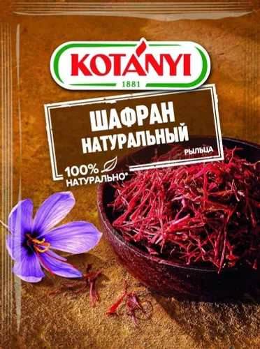 Kotanyi Шафран натуральный, 0.12 г