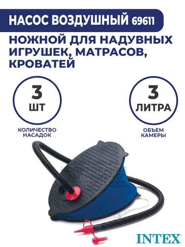 Насос ножной 3 л, 28 см Intex 69611