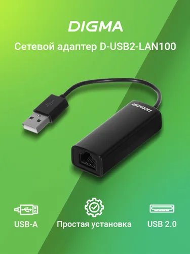 Внешняя сетевая карта Ethernet USB 2.0 Digma D-USB2-LAN100, RJ-45 / Сетевой LAN адаптер