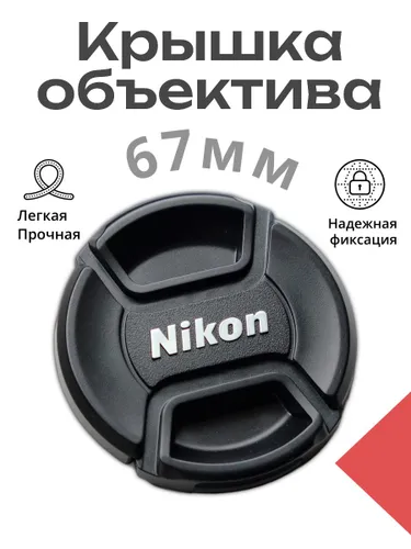 Крышка объектива
