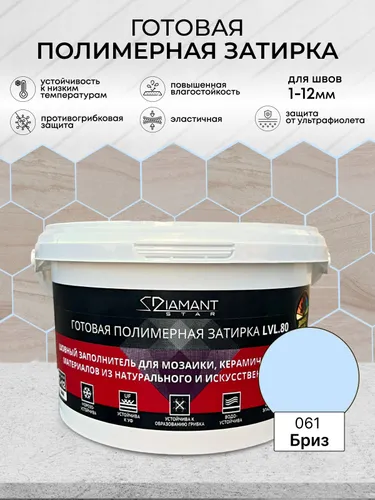 Полимерная затирка Диамант, 2кг Бриз
