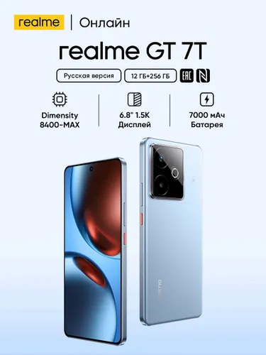 realme Смартфон GT7T Ростест (EAC) 12/256 ГБ, Nano-SIM, синий