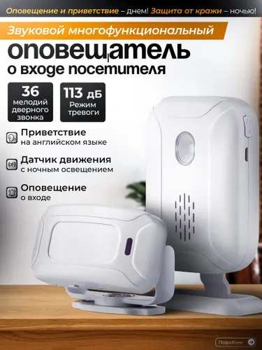 Оповещатель о входе посетителей, звуковой оповещатель c датчиком движения.