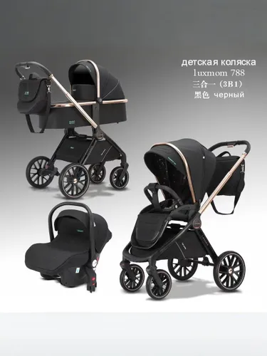 Коляска детская 3в1 Luxmom 788 с автолюлькой, Черный