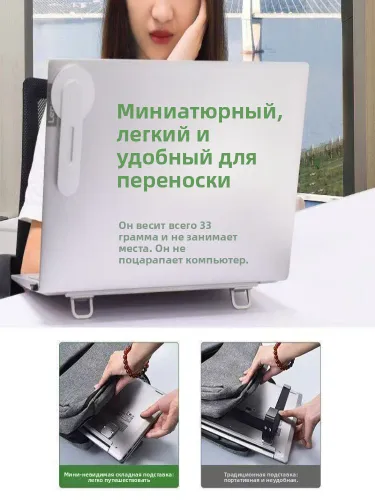 Мини-портативная подставка для ноутбука и планшета: универсальная, невидимая конструкция с эффективн