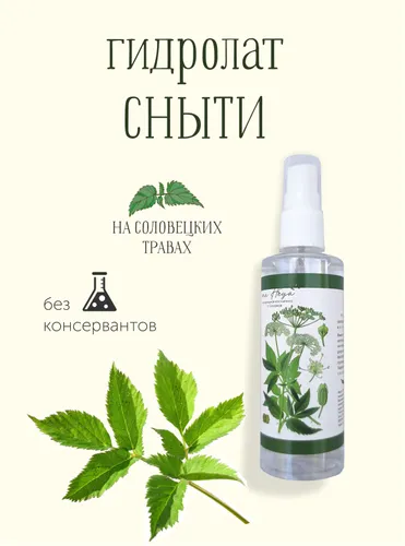 гидролат Сныти