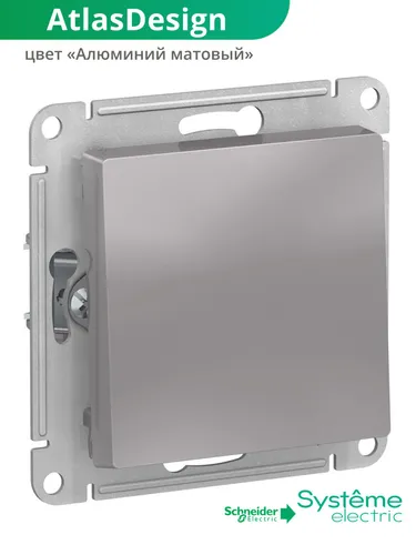 Выключатель одноклавишный Systeme (Schneider) Electric AtlasDesign, серый металлик (алюминий), ATN00