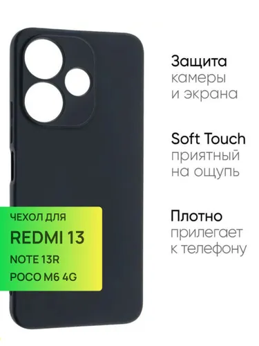 Чехол на Redmi 13 черный силиконовый, с защитой камеры
