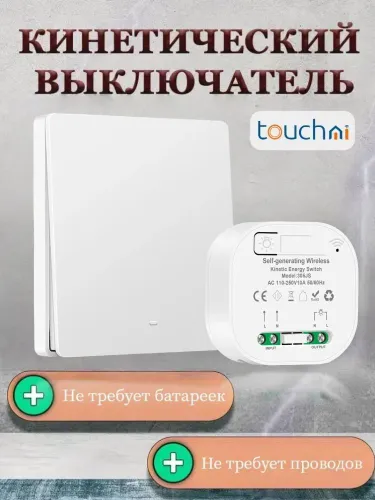 Беспроводной выключатель Кинетический выключатель Белый Комплект Клавиша + Контроллер,1 клавиши и пр